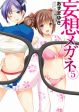 Mousou Megane