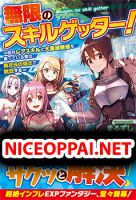 Mugen No Skill Getter! - Adventure, Fantasy, Harem, Manga, Romance, Shounen