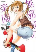 Mujaki no Rakuen - Adult, Comedy, Ecchi, Harem, Lolicon, Romance, School Life, Seinen, Manga - จบแล้ว