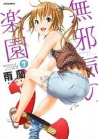 Mujaki no Rakuen - Adult, Comedy, Ecchi, Harem, Lolicon, Romance, School Life, Seinen, Manga - จบแล้ว