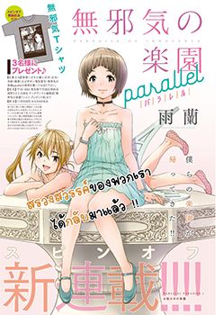 Mujaki no Rakuen : Parallel