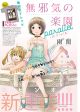 Mujaki no Rakuen : Parallel
