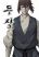 อ่านการ์ตูน Mujang