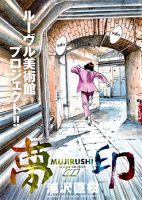 Mujirushi - Drama, Manga, Mystery, Psychological, Seinen
