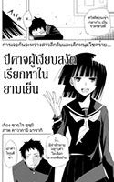 Mukuchi na Bakemono wa Yoru ni Naku - Drama, Manga, Mystery, One Shot, Psychological, School Life, Shounen, Supernatural