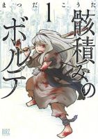 Mukurozumi no Volte - Action, Drama, Fantasy, Manga, Seinen