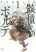 อ่านการ์ตูน Mukurozumi no Volte