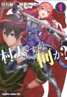 Murabito desu ga Nani ka? - Action, Adventure, Drama, Fantasy, Romance, Manga, Shounen