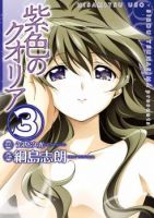 Murasakiiro no Qualia - Drama, Mystery, Psychological, Sci-fi, Shoujo Ai, Shounen, Tragedy, Manga