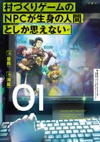 Murazukuri Game no NPC ga Namami no Ningen to Shika Omoe Nai ทดลองเป็นพระเจ้า - Action, Adventure, Fantasy, Manga, Mystery, Seinen, Slice of Life