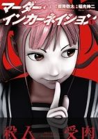 Murder Incarnation - Psychological, Seinen, Manga, Drama, Horror, Mystery, School Life