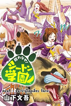 Murenase! Shiiton Gakuen