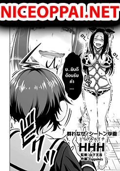Murenase! Shiiton Gakuen HHH