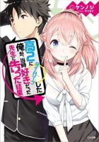 Muripushita ore ga, Touji sukidatta sensei ni Tsugetta kekka ได้ย้อนเวลากลับมาทั้งที รอบนี้ก็ขอสารภาพรักกับอาจารย์ซะเลย - Comedy, Ecchi, Manga, Romance, School Life, Shounen, Supernatural