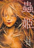 Mushihime - Drama, Horror, Mature, Psychological, Romance, School Life, Seinen, Manga