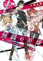 Mushoku No Eiyuu Betsu Ni Skill Nanka Iranakatta Ndaga วีรบุรุษไร้อาชีพ ~ถึงจะไม่มีสกิลก็ไม่เห็นจะเป็นอะไร~ - Action, Adventure, Comedy, Fantasy, Manga, Romance, Shounen