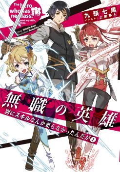 Mushoku No Eiyuu Betsu Ni Skill Nanka Iranakatta Ndaga วีรบุรุษไร้อาชีพ ~ถึงจะไม่มีสกิลก็ไม่เห็นจะเป็นอะไร~