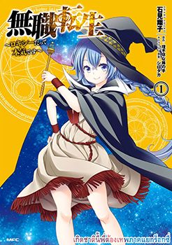 Mushoku Tensei - Roxy is Serious