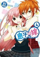 Musuko no Yome - Comedy, Romance, Shoujo, Slice of Life, Manga