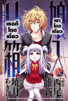 Musume-iri Hako - Manga, One Shot, Romance, Sci-fi, Shounen