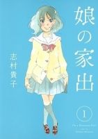 Musume no Iede - Adult, Comedy, Drama, Manga, Romance, School Life, Seinen, Shoujo Ai, Shounen, Slice of Life