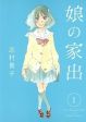 Musume no Iede