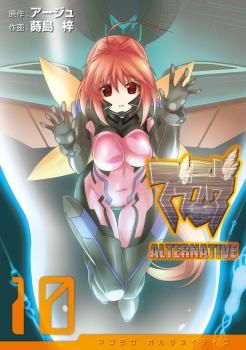 MuvLuv Alternative