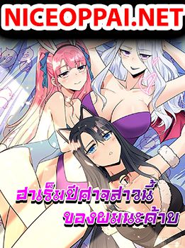 My Devil Girls Harem ฮาเร็มปีศาจสาวนี้ ของผมนะค้าบ