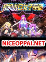My Harem in The Doomday ฮาเร็มสาววันสิ้นโลกนี้ ของผมนะค้าบ - Comedy, Slice of Life, Ecchi, Adventure, Manhua, Martial Arts, Harem, Fantasy, Action, Romance