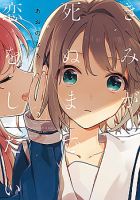 My Wish is to Fall In Love Until You Die - Manga, Action, Drama, Fantasy, Romance, School Life, Shoujo Ai