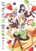 Nagisa Shokudou - Seinen, Slice of Life
