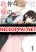 อ่านการ์ตูน Naka no warui iinazuke no hanashi