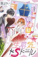Namaiki S Doll - Comedy, Manga, Romance, School Life, Shoujo, Supernatural