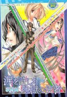 Namida wo Yurushita Jigoku no Shisha - Manga, Action, Drama, Shounen, Supernatural, One Shot