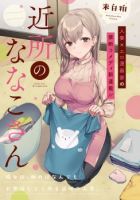 Nanako from the Neighborhood - Romance, Seinen, Slice of Life, Manga, Comedy