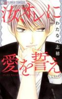 Nanji, Ore ni Ai o Chikae - Romance, Shoujo, Manga, Josei