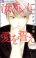 อ่านการ์ตูน Nanji, Ore ni Ai o Chikae