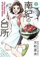 Nanki no Daidokoro