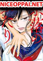 Naraku no Futari - Manga, Drama, Psychological, School Life, Seinen, Romance