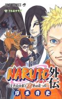 Naruto Gaiden: The Seventh Hokage - Action, Drama, Fantasy, Martial Arts, Shounen, Supernatural, Manga, Adventure