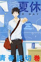 Natsu Yasumi Zero Zero Nichime - One Shot, Romance, Shoujo, Slice of Life, Manga