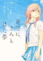 Natsuzora ni, Kimi to Mita Yume - Drama, Mystery, Romance, School Life, Shoujo, Supernatural, Manga