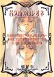 Natsukashi Machi no Rozione