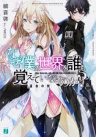 Naze Boku no Sekai wo Daremo Oboeteinai no ka? - Action, Fantasy, Romance, Manga, Ecchi, Seinen