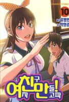 Need A Girl - Comedy, Manhwa, Ecchi, Romance, School Life, Shounen