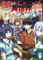 NEET dakedo Hello Work ni Ittara Isekai ni Tsuretekareta - Action, Adventure, Comedy, Ecchi, Fantasy, Harem, Romance, Seinen, Manga