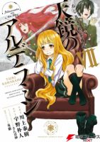 Nejimaki Seirei Senki - Tenkyou no Alderamin - Action, Adventure, Drama, Fantasy, Romance, Seinen, Manga