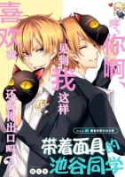 Nekokaburi no Ikegaya-kun - Comedy, Shoujo, Romance, School Life, Shounen, Supernatural, Manga