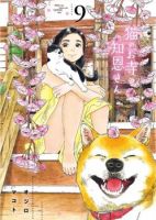 Neko no Otera no Chion-san แมวศาลเจ้าของชิออน - Comedy, Romance, Seinen, Slice of Life, Manga