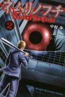 Nemuri no Fuchi - Horror, Shounen, Manga, Action, Drama, School Life, Sci-fi, Supernatural